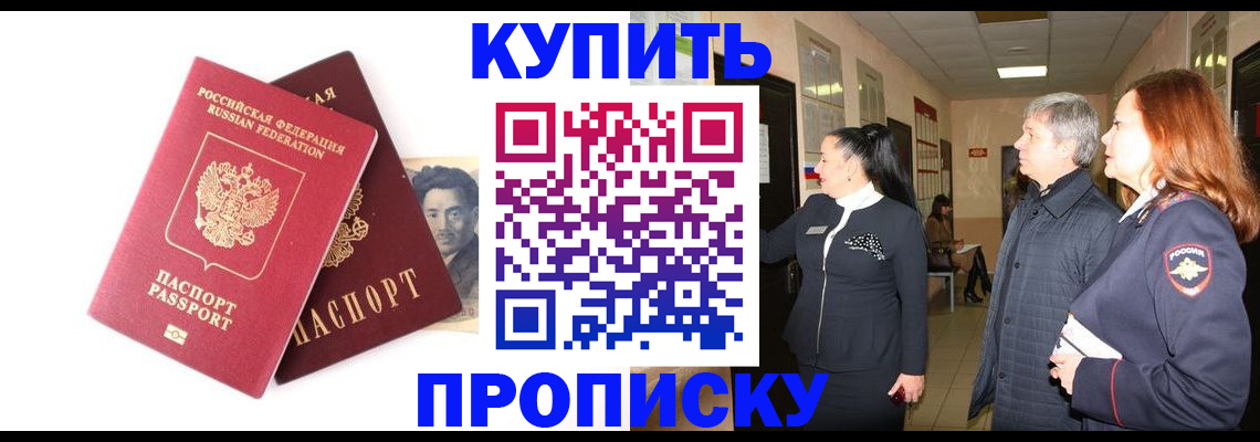 прописка 2025 в Кирсанове