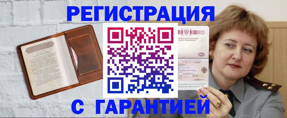 регистрация в Кирсанове